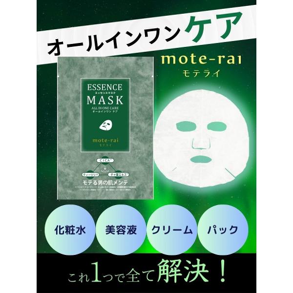 エッセンスマスク モテライ ケア