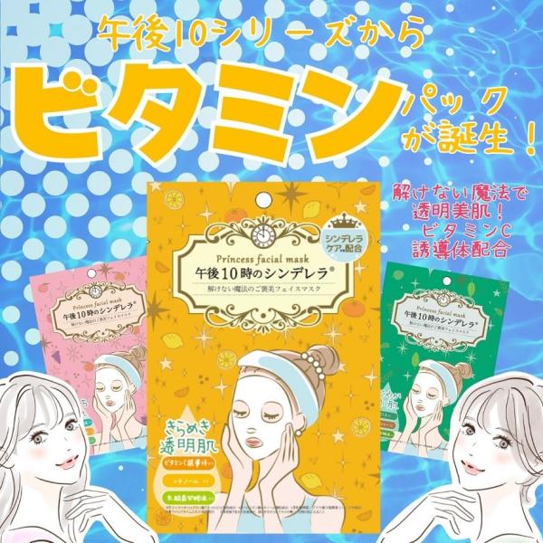 エッセンスマスク 午後10時のシンデレラ