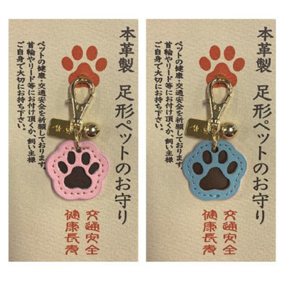 本革製 足形ペットのお守り