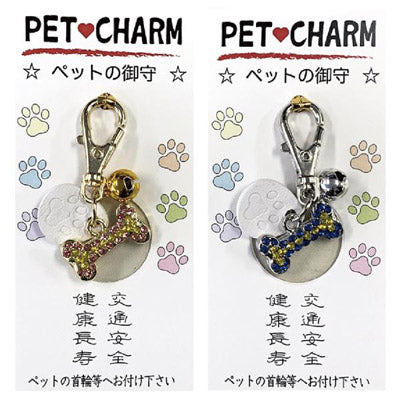 ペットチャーム ペットの御守 犬
