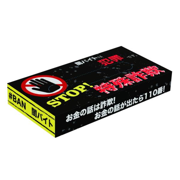 特殊詐欺BOXティッシュ40W