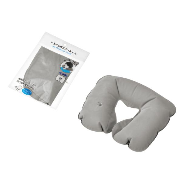 トラベル用エアーまくら