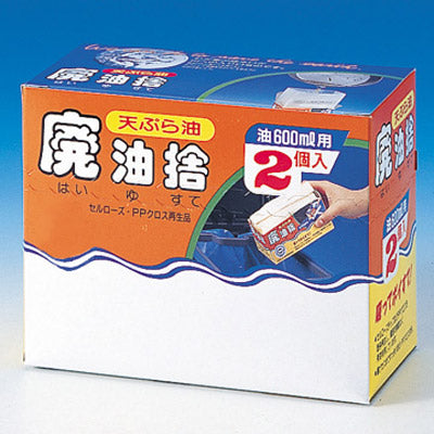 廃油捨 油500ml用 2個入(受注生産品) - ノベルティ本舗