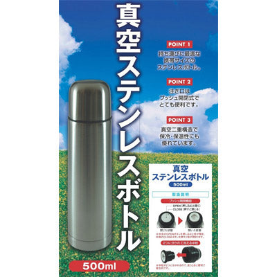 真空ステンレスボトル500ml - ノベルティ本舗