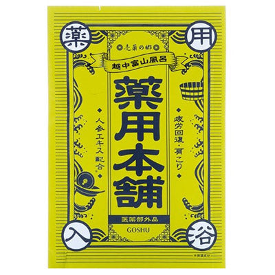 売薬の郷 薬用本舗 緑 - ノベルティ本舗