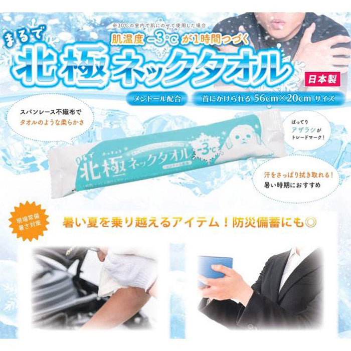 まるで北極ネックタオル