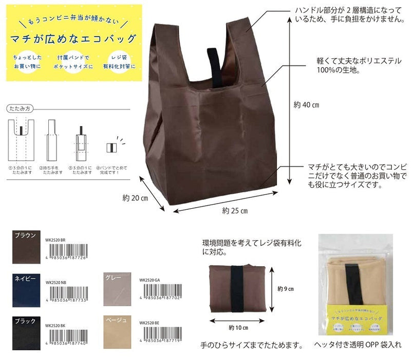 マチが広めなエコバッグ