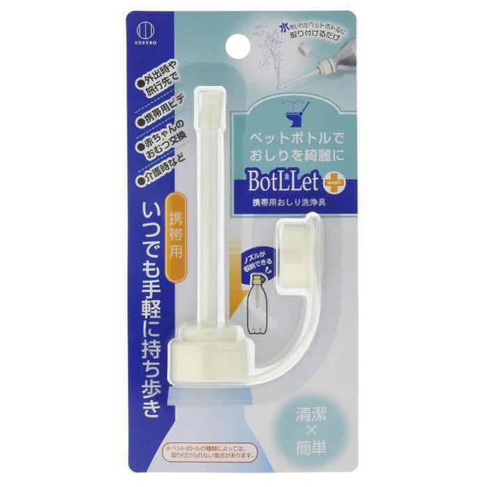 BotLLet 携帯用おしり洗浄具