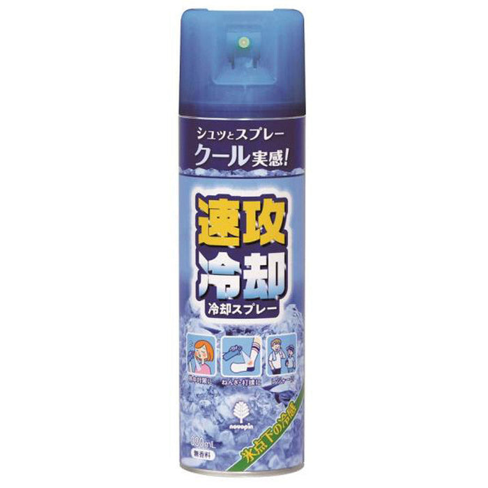 速攻冷却 冷却スプレー330ml