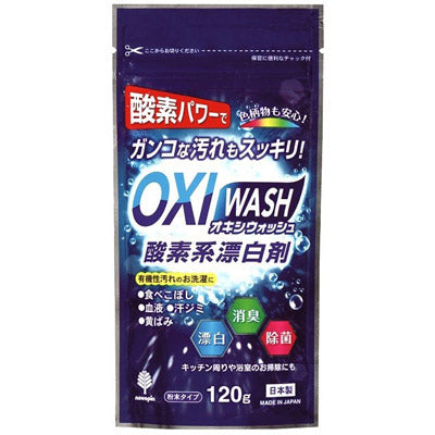 OXI WASH（オキシウォッシュ）120g - ノベルティ本舗