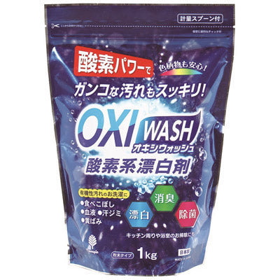 OXI WASH（オキシウォッシュ）1kg - ノベルティ本舗