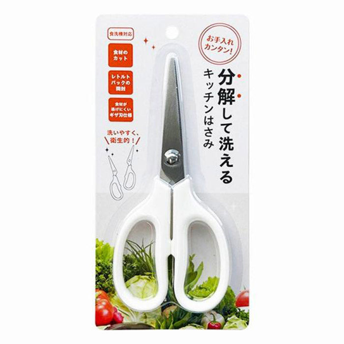 分解できるキッチンハサミ