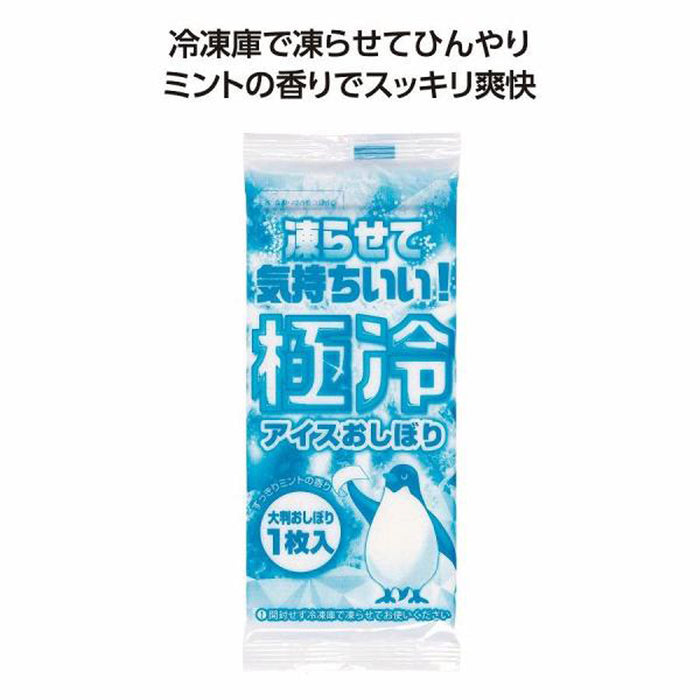 極冷 アイスおしぼり