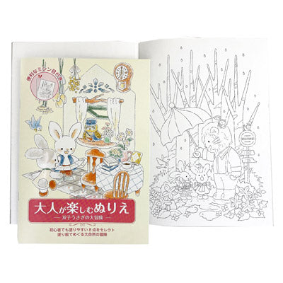 大人が楽しむぬりえ 双子うさぎの大冒険