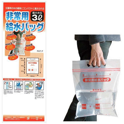 非常用給水バッグ3L