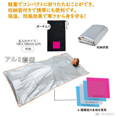 アルミ４層寝袋
