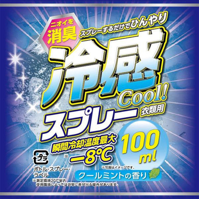 冷感スプレー100ml