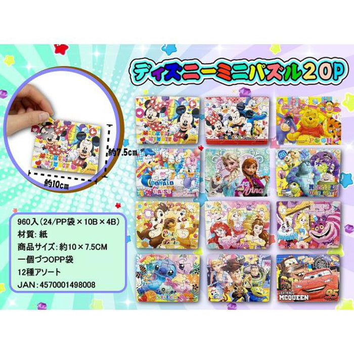 ディズニー ミニパズル20P