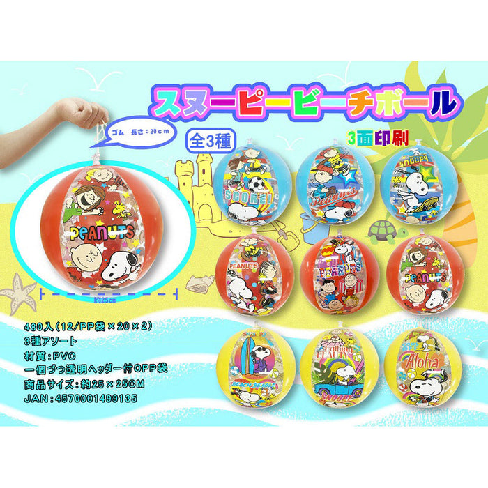 スヌーピー ビーチボール