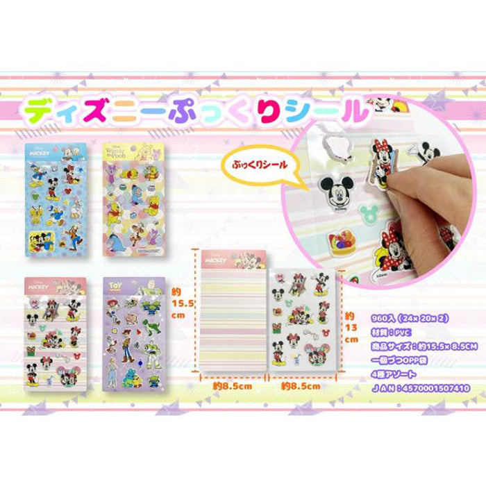 ディズニー ぷっくりシール