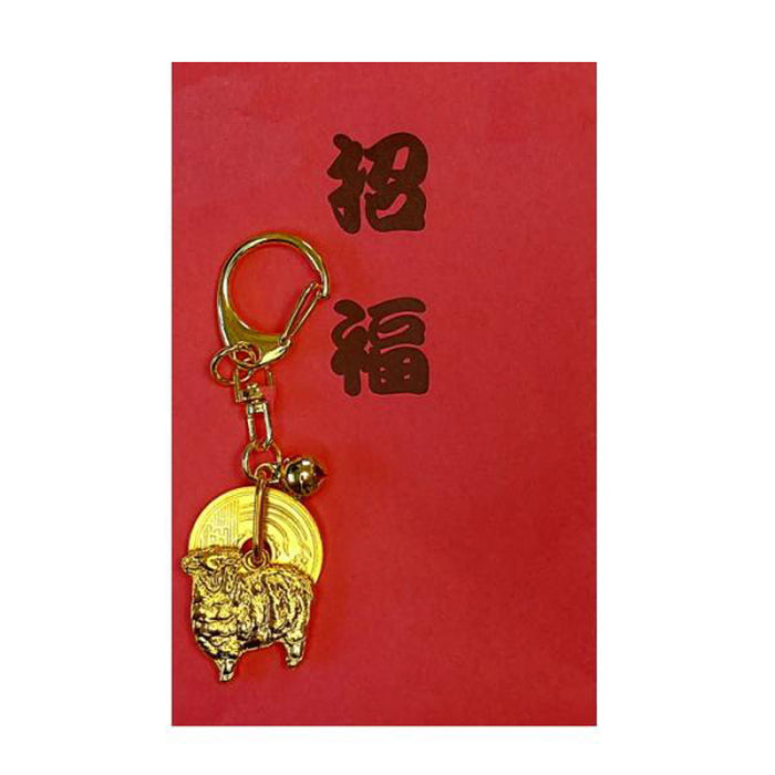 干支姿5円キーホルダー（招福赤袋添付）