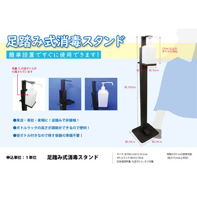 足踏み式消毒スタンド - ノベルティ本舗