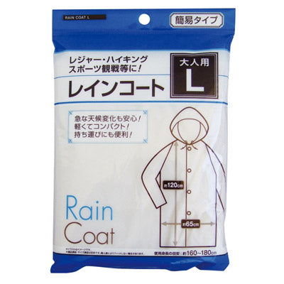 大人用レインコート