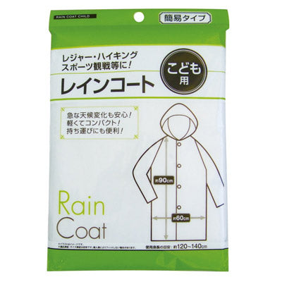 子供用レインコート