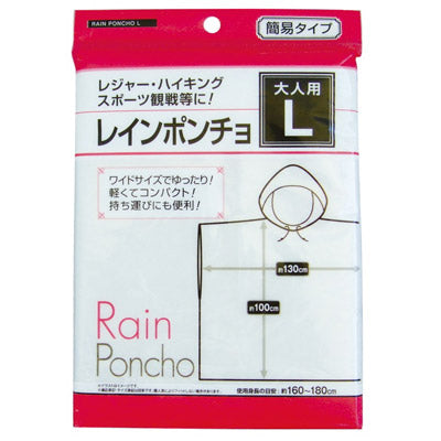 大人用レインポンチョ L