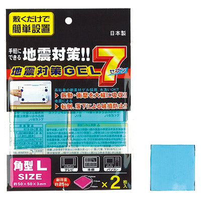 地震対策GEL7角型L 2枚入