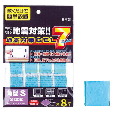 地震対策GEL7角型S 8枚入
