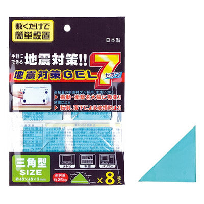 地震対策GEL7 三角型8枚入