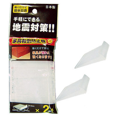 家具転倒防止板S 2個入