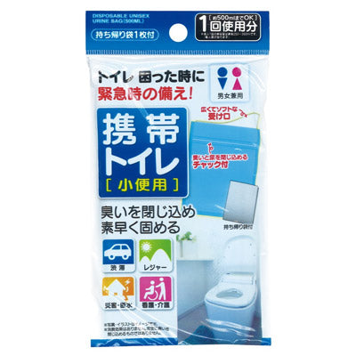 携帯トイレ男女兼用小便用500ml（持ち帰り袋付）