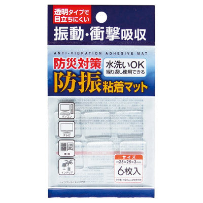 防災対策 防振粘着マット 25×25×3mm 6枚入