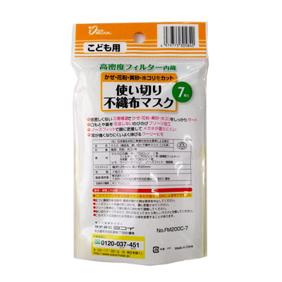 使い切り不織布マスク こども用 7枚入