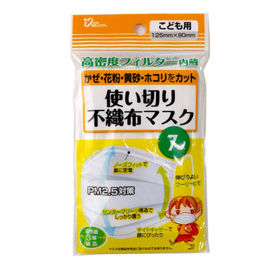 使い切り不織布マスク こども用 7枚入
